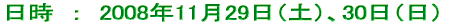 �����F11��29���i�y�j�A30���i���j
